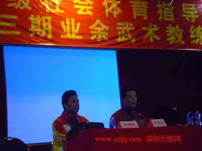 深圳市武术协会二级社会辅导员培训班在市工人文化宫举行(图2)