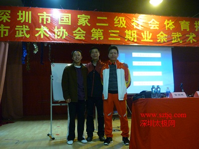 深圳市武术协会二级社会辅导员培训班在市工人文化宫举行(图2)