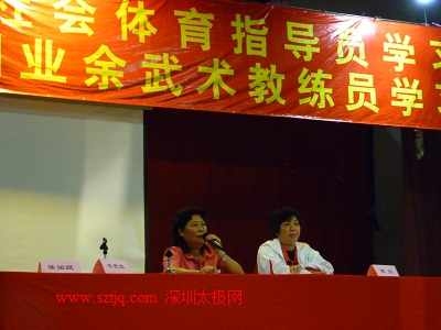 深圳市武术协会二级社会辅导员培训班在市工人文化宫举行(图2)