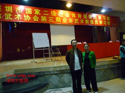 深圳市武术协会二级社会辅导员培训班在市工人文化宫举行(图2)