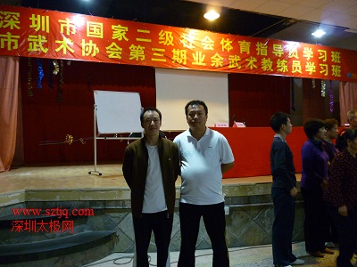 深圳市武术协会二级社会辅导员培训班在市工人文化宫举行(图2)