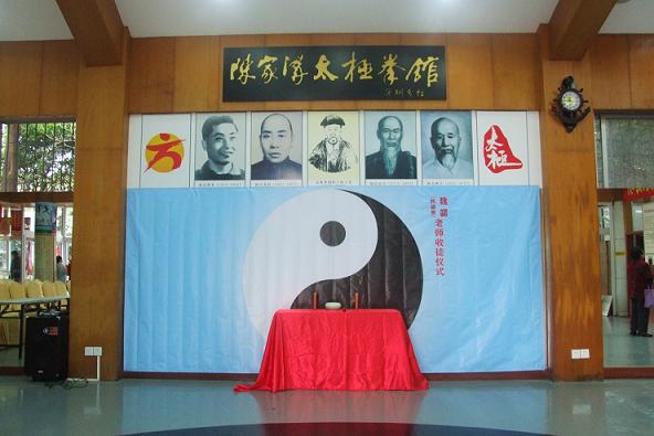 陈氏太极拳养生馆周年庆典暨魏勰老师收徒仪式圆满成功(图)!