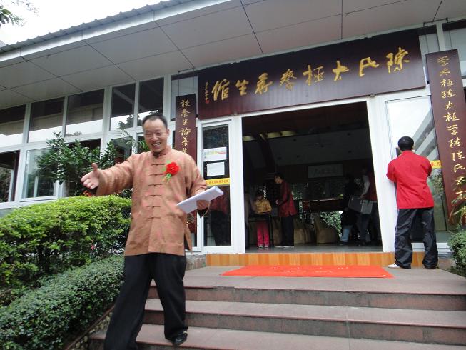 深圳市陈氏太极拳养生馆开馆一周年暨魏勰老师收徒庆典剪影(图2)