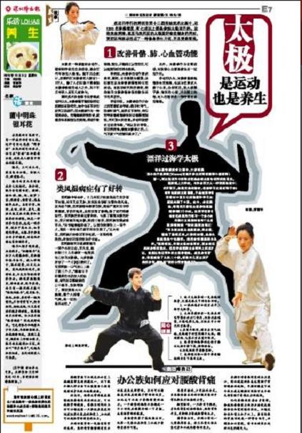 养生馆里的美籍拳友温斯顿(陈斯顿)登上深圳特区报了!