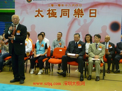 香港陈式太极拳研究会总会成立20周年庆典