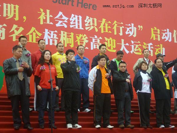 深圳市迎大运创文明社会组织在行动