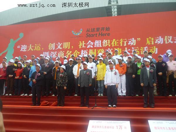 深圳市迎大运创文明社会组织在行动