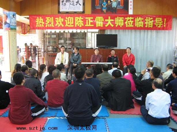 陈正雷大师亲临陈氏太极拳养生馆与深圳拳友见面会