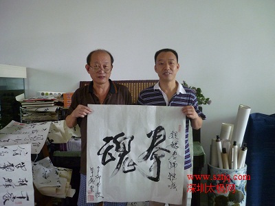 深圳知名书法家赠“拳魂”给魏勰老师