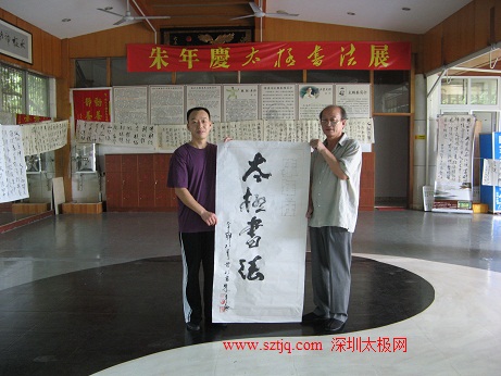 朱年庆太极书法展顺利举行!
