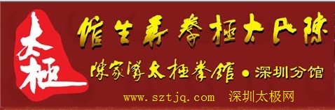 深圳市陈氏太极拳养生馆简介(文)
