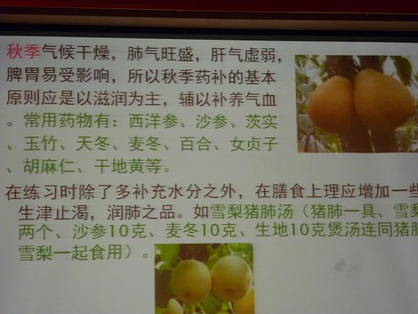 《陈氏太极拳与秋季养生术》讲座魏勰老师昨晚在华为公司开讲
