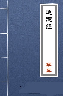 老子论释太极拳