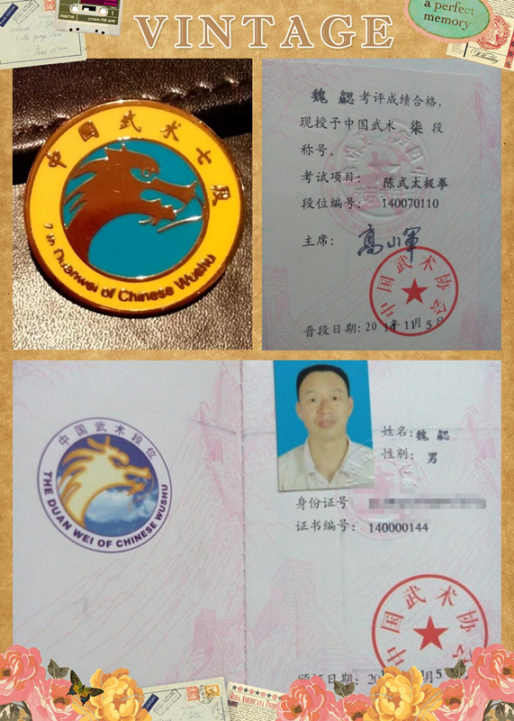 恭贺陈氏太极拳养生馆---魏勰老师以优异的成绩考取——中国武术七段位