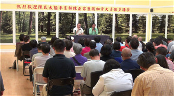 陈氏太极拳宗师陈正雷2015年多伦多讲学 - 之一