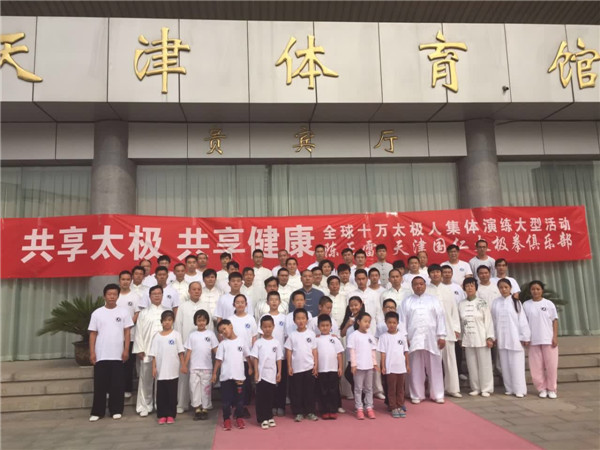 十万人太极人挑战世界吉尼斯纪录----深圳陈氏太极拳养生馆