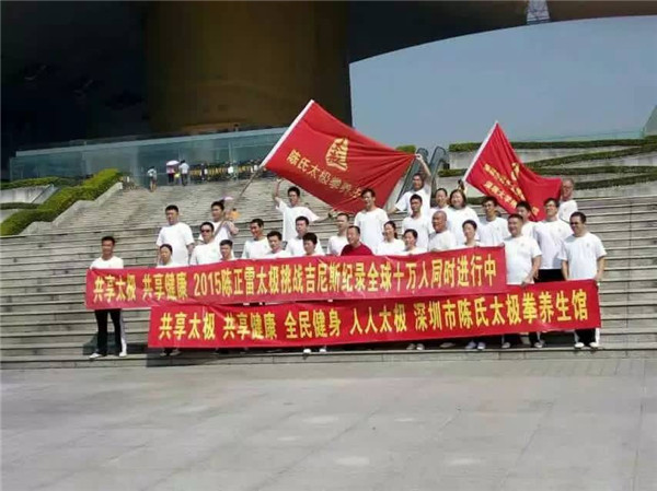 十万人太极人挑战世界吉尼斯纪录----深圳陈氏太极拳养生馆