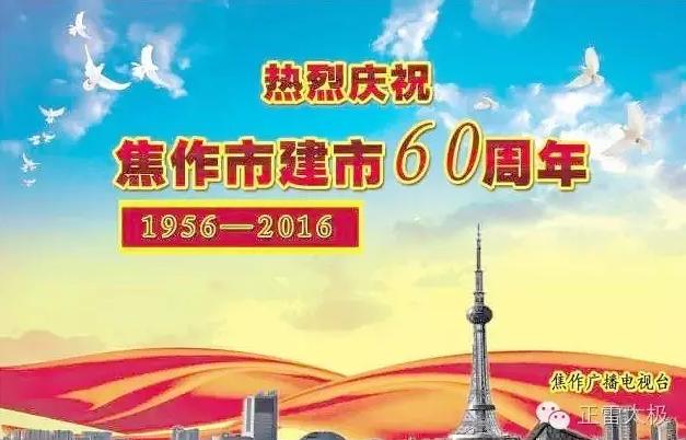 【贺宗师】——陈正雷荣获“时代丰碑·英模人物”荣誉,歌颂焦作建市60周年华庆!