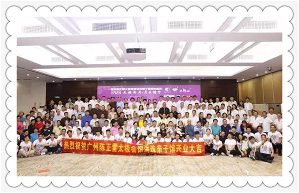 太极新月,月出晧兮—广州陈正雷太极会馆海珠亲子馆隆重开业!