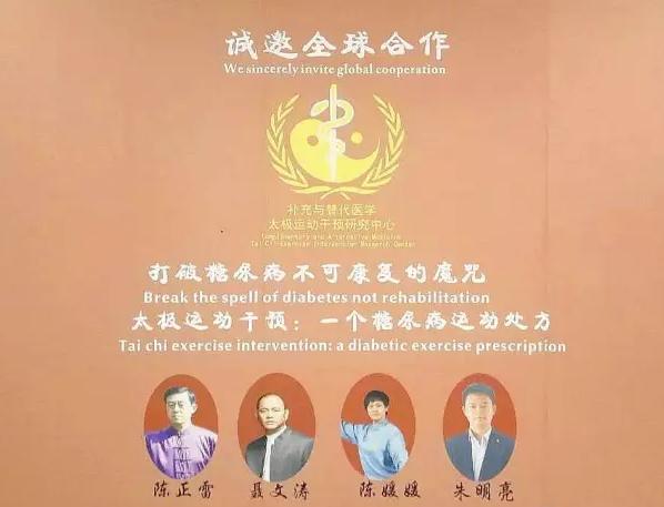 太极运动干预--打败糖尿病