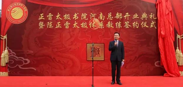 八方齐贺“正雷太极书院·河南总部”开业大吉!