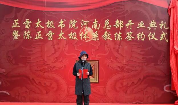 八方齐贺“正雷太极书院·河南总部”开业大吉!