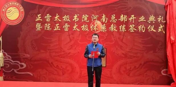 八方齐贺“正雷太极书院·河南总部”开业大吉!
