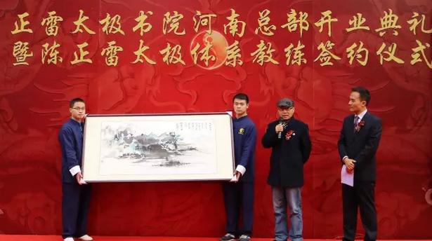 八方齐贺“正雷太极书院·河南总部”开业大吉!