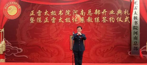 八方齐贺“正雷太极书院·河南总部”开业大吉!