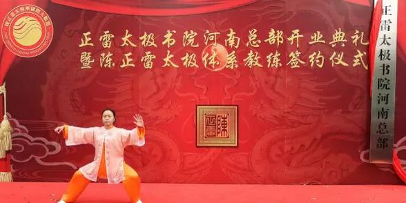 八方齐贺“正雷太极书院·河南总部”开业大吉!