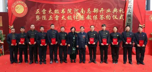 八方齐贺“正雷太极书院·河南总部”开业大吉!