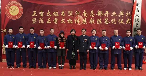 八方齐贺“正雷太极书院·河南总部”开业大吉!