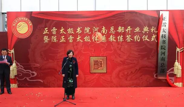 八方齐贺“正雷太极书院·河南总部”开业大吉!