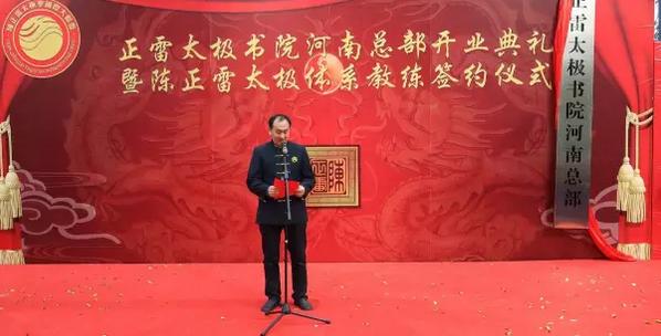 八方齐贺“正雷太极书院·河南总部”开业大吉!