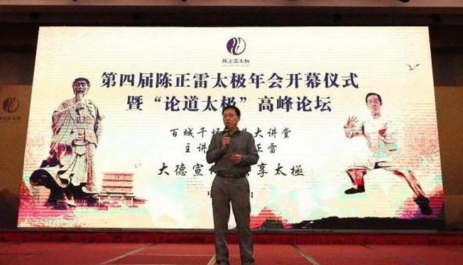 深圳太极养生馆出席参加陈正雷太极年会
