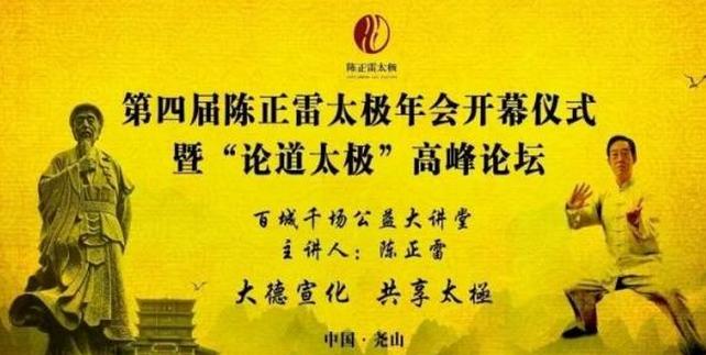 深圳太极养生馆出席参加陈正雷太极年会