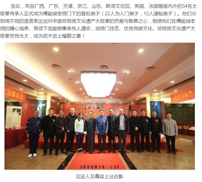 【太极拳名家傅能斌老师收徒仪式】圆满成功举行!