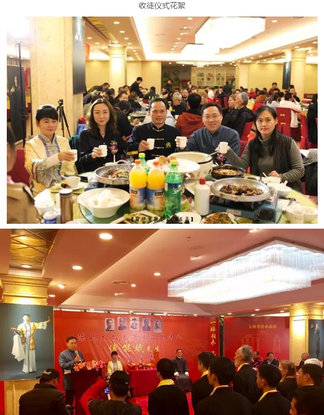 【太极拳名家傅能斌老师收徒仪式】圆满成功举行!