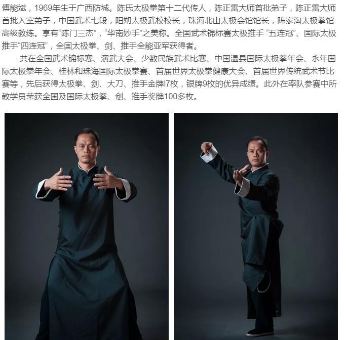 【太极拳名家傅能斌老师收徒仪式】圆满成功举行!