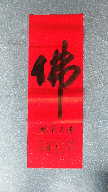 新年好2018