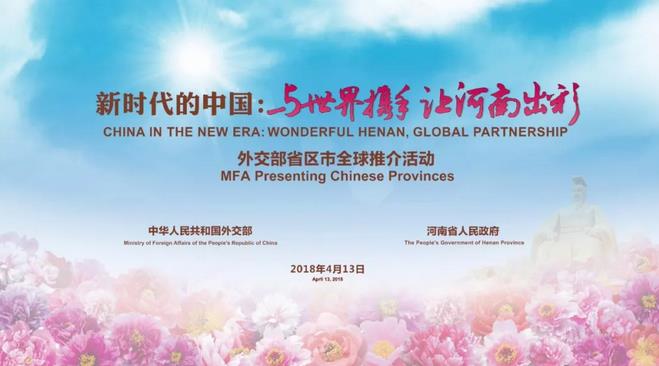 为河南而骄傲!外交部向全球推介河南!8分钟高清形象片惊艳全球!