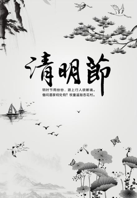 清明祭----2018
